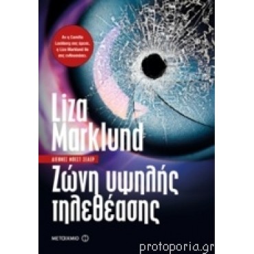 Ζώνη υψηλής τηλεθέασης        {USED}